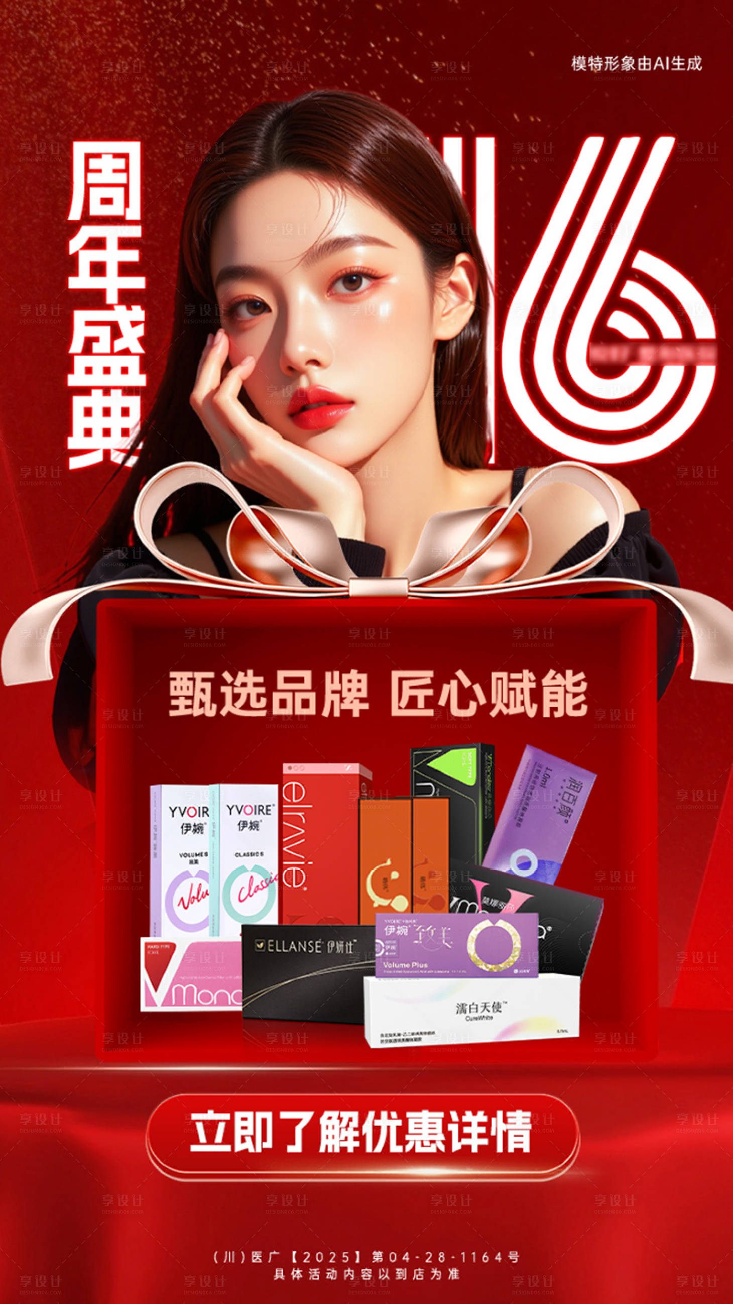 源文件下载【享设计】搜索编号：13740033864712313【活动海报医美】