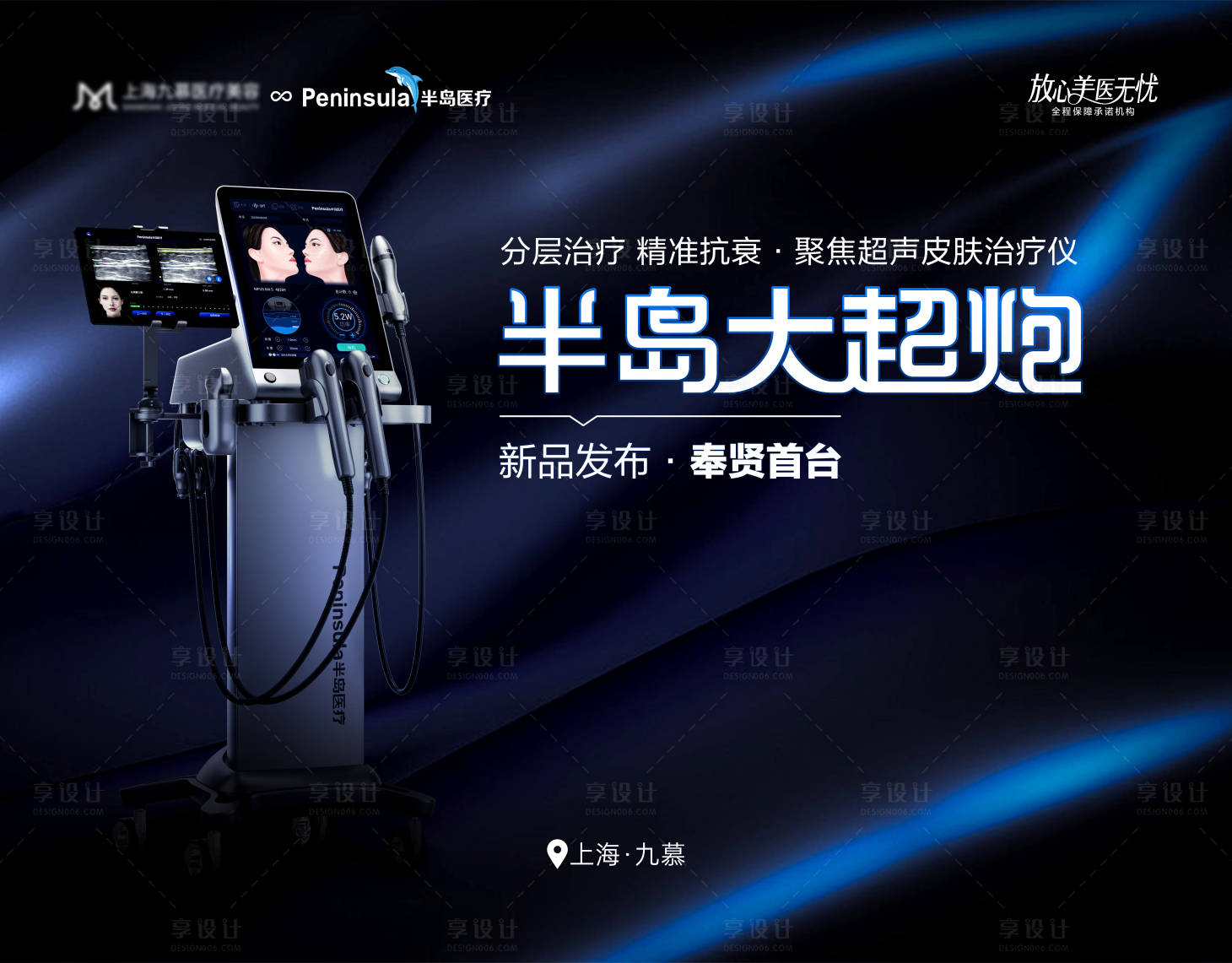 源文件下载【享设计】搜索编号：12650034248734511【医美超声炮活动背景板】