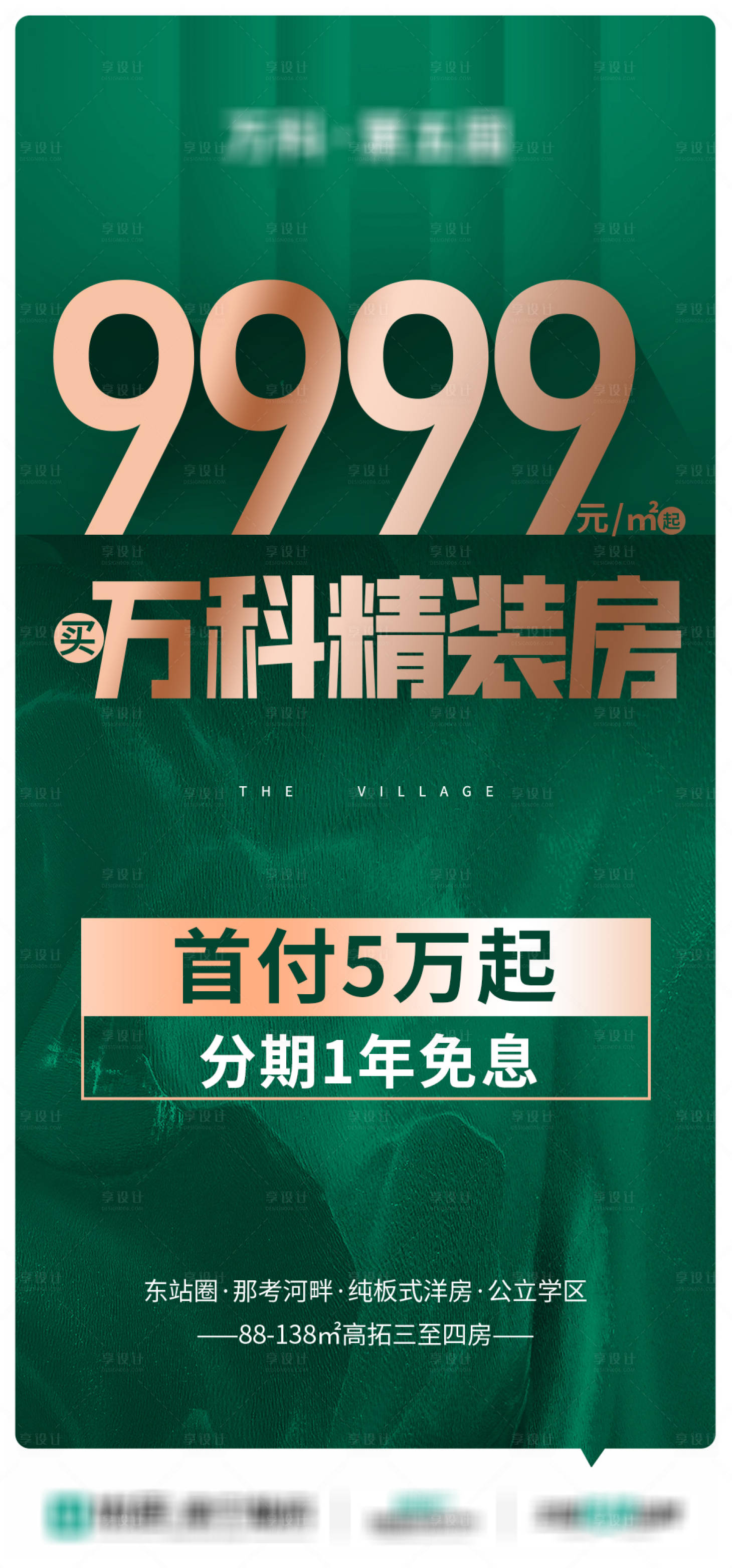 源文件下载【享设计】搜索编号：64790034045429300【9字头绿金大字报】