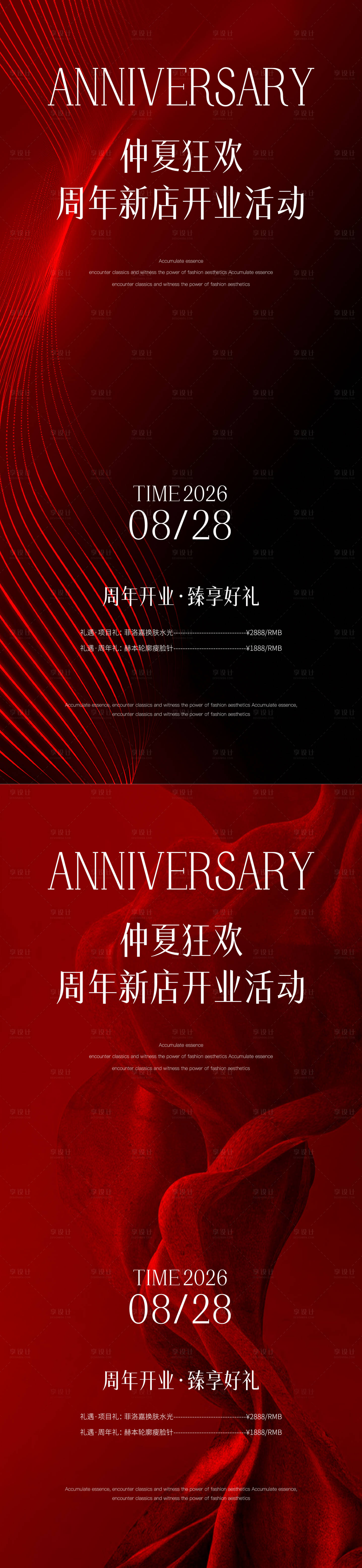 源文件下载【享设计】搜索编号：78130034264089775【高端邀请函海报】