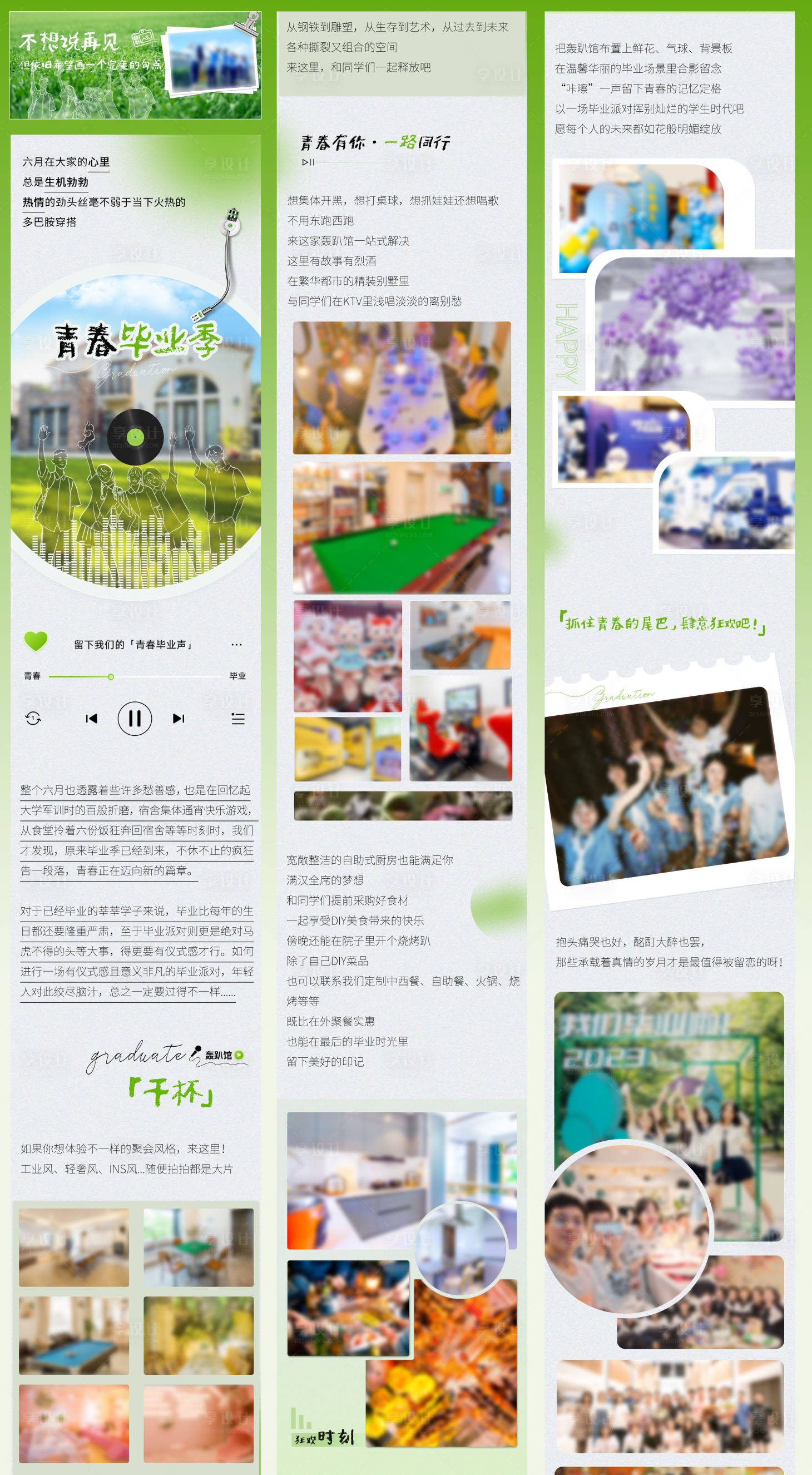 源文件下载【享设计】搜索编号：48990033893674265【毕业季活动后宣海报长图】