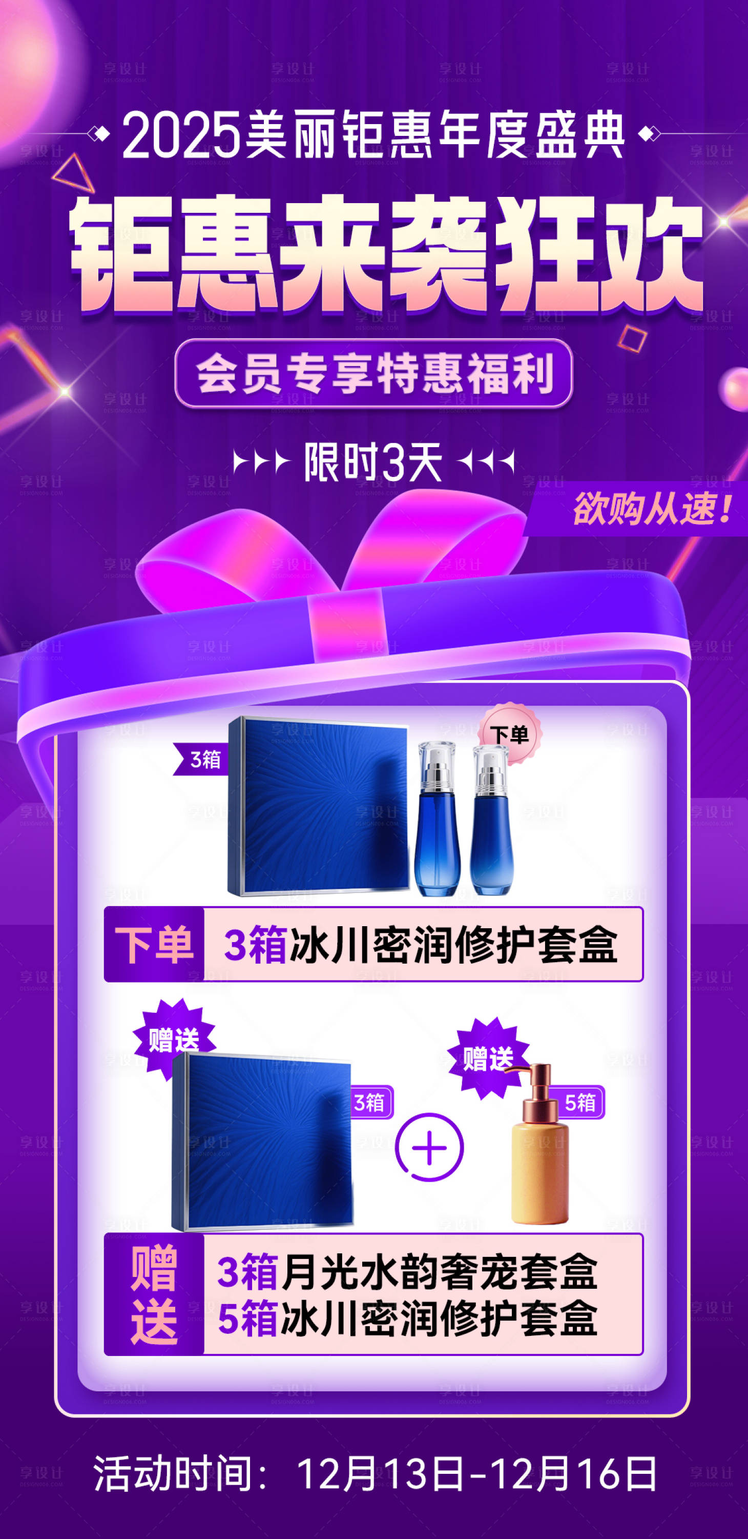 源文件下载【享设计】搜索编号：57220034014429081【盛典狂欢钜惠福利卡项充值促销活动海报】