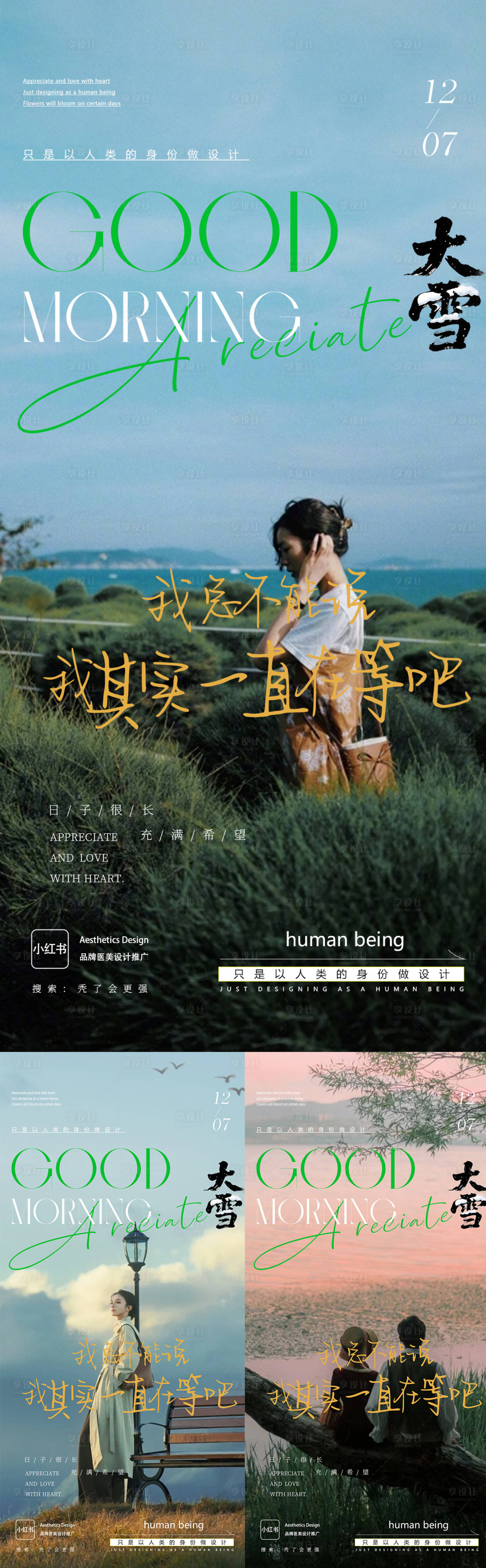 源文件下载【享设计】搜索编号：17210033826547286【大雪海报】