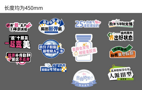 源文件下载【享设计】搜索编号：50670034113381735【胶原蛋白异形牌 】