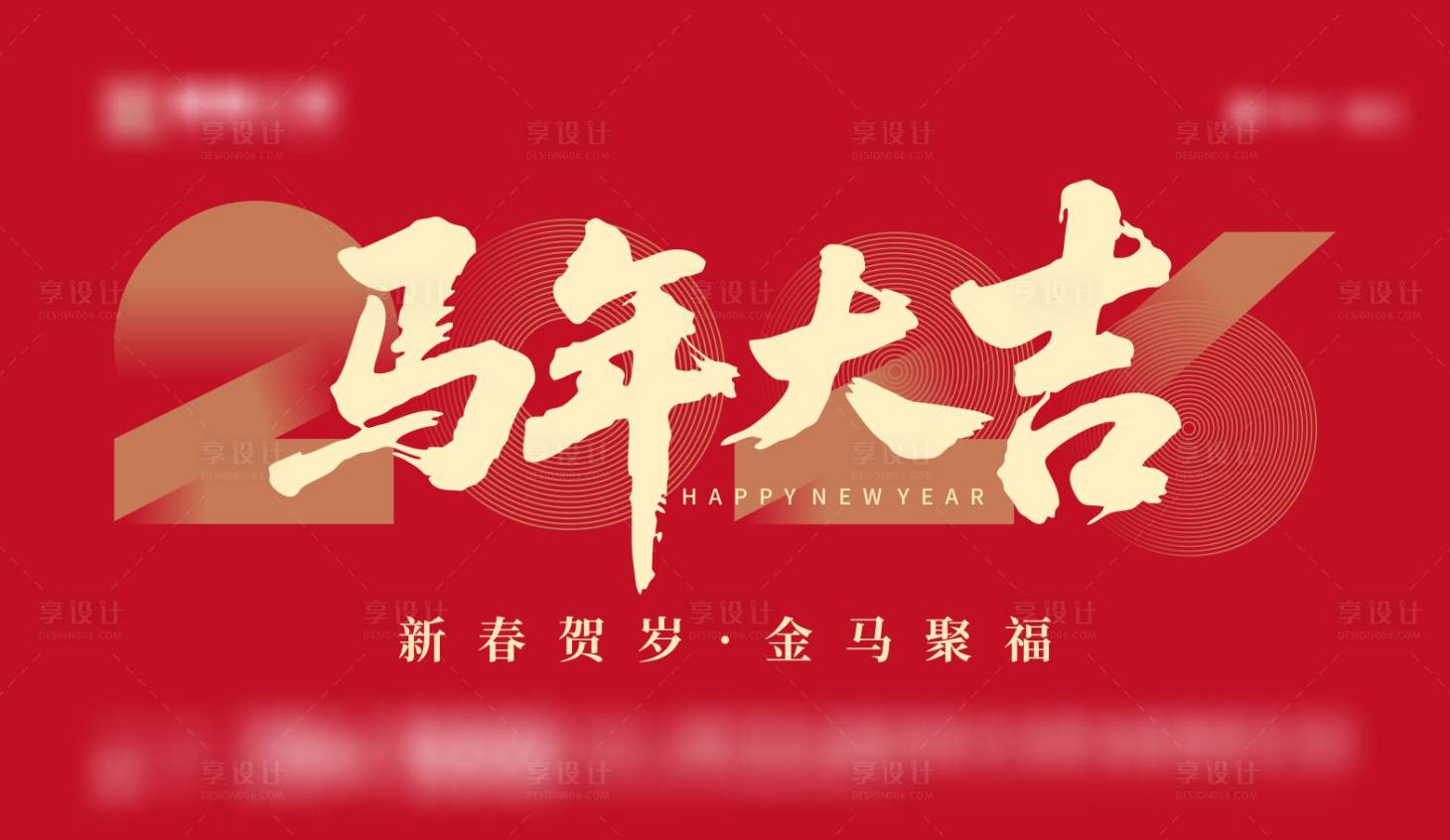 源文件下载【享设计】搜索编号：44550033865126536【2026马年新年海报】