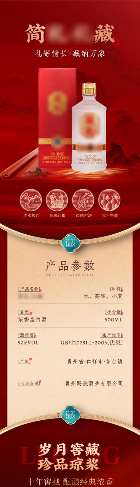 源文件下載【享設(shè)計(jì)】搜索編號(hào)：20810034009446156【白酒新品詳情頁】