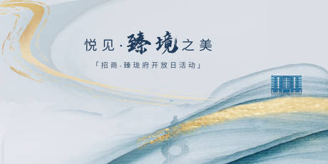 源文件下载【享设计】搜索编号：77060034003152920【地产展板】