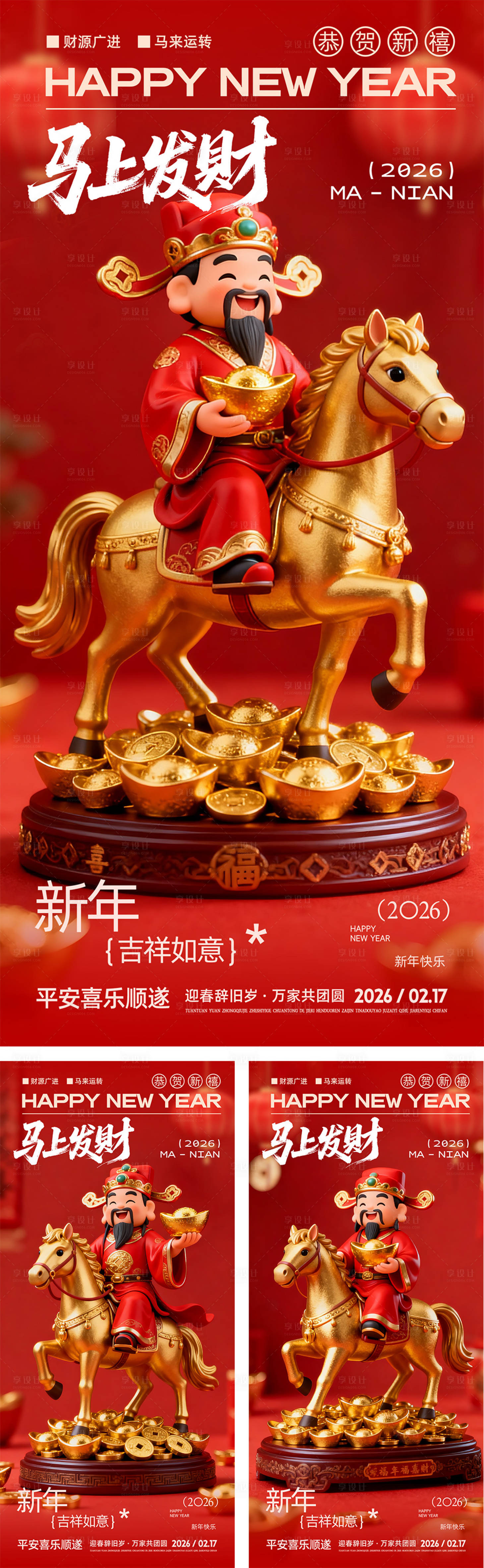 源文件下载【享设计】搜索编号：22240034278065397【马上发财马年新年海报】