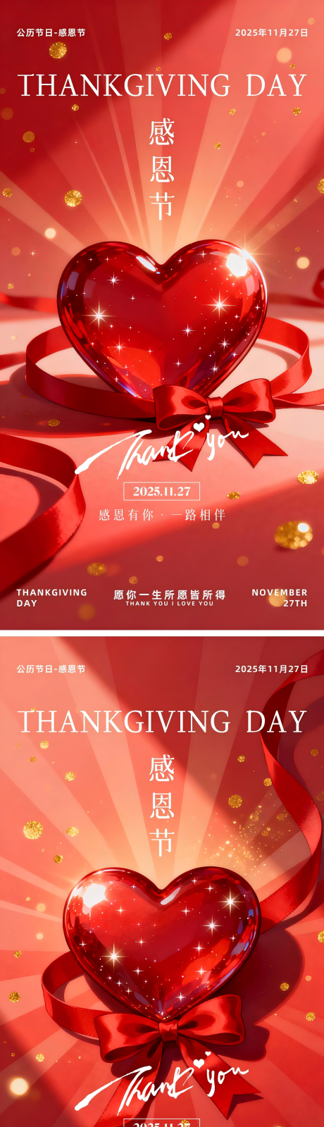 源文件下载【享设计】搜索编号：23130033895958019【感恩节宣传活动海报】