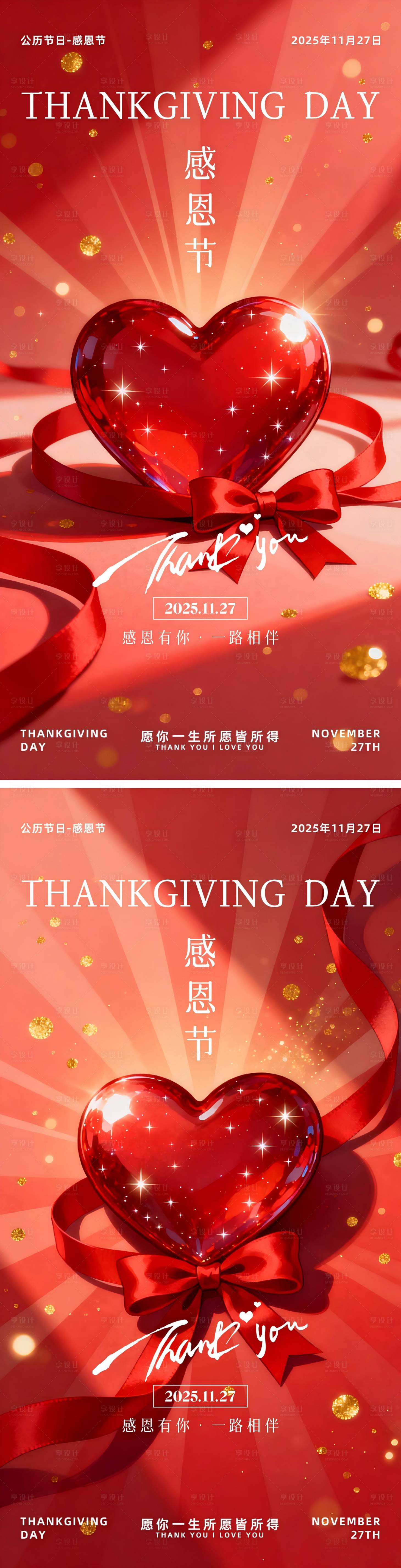 源文件下载【享设计】搜索编号：23130033895958019【感恩节宣传活动海报】