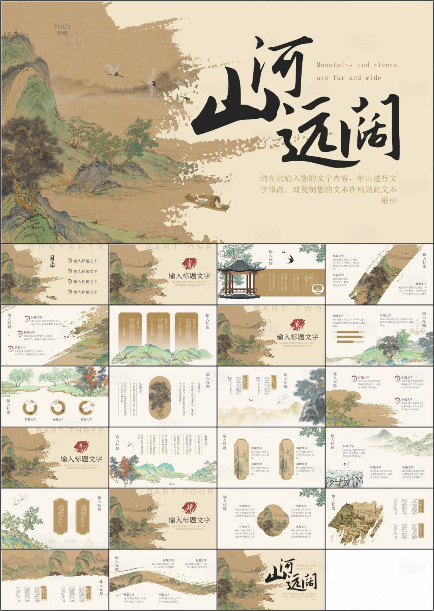 源文件下载【享设计】搜索编号：22170034179881796【中国风ppt模版】