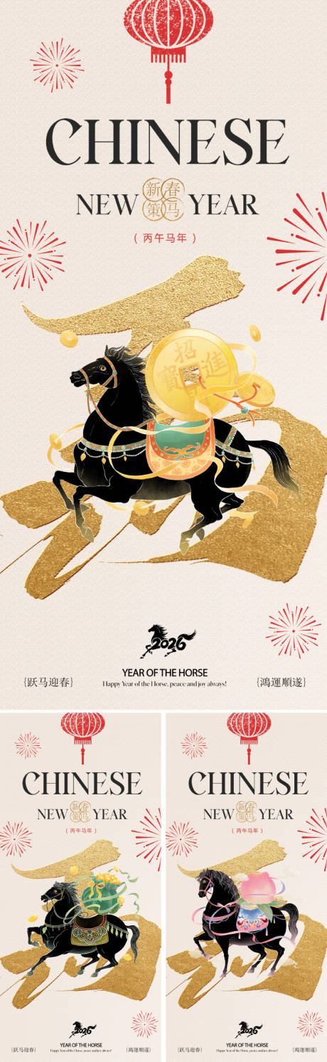 源文件下載【享設(shè)計(jì)】搜索編號(hào)：81540034024399910【2026馬年春節(jié)海報(bào)】