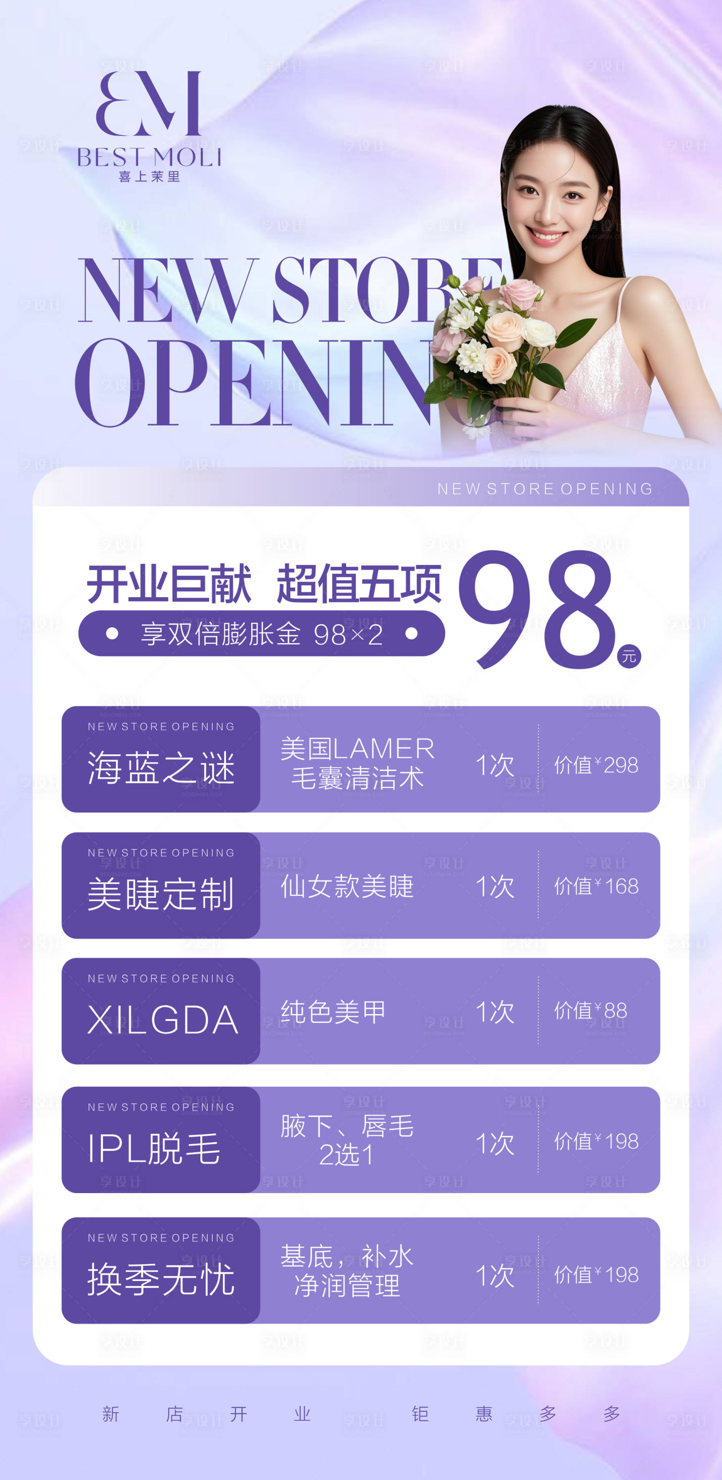 源文件下载【享设计】搜索编号：47570034112893790【医美体验卡】