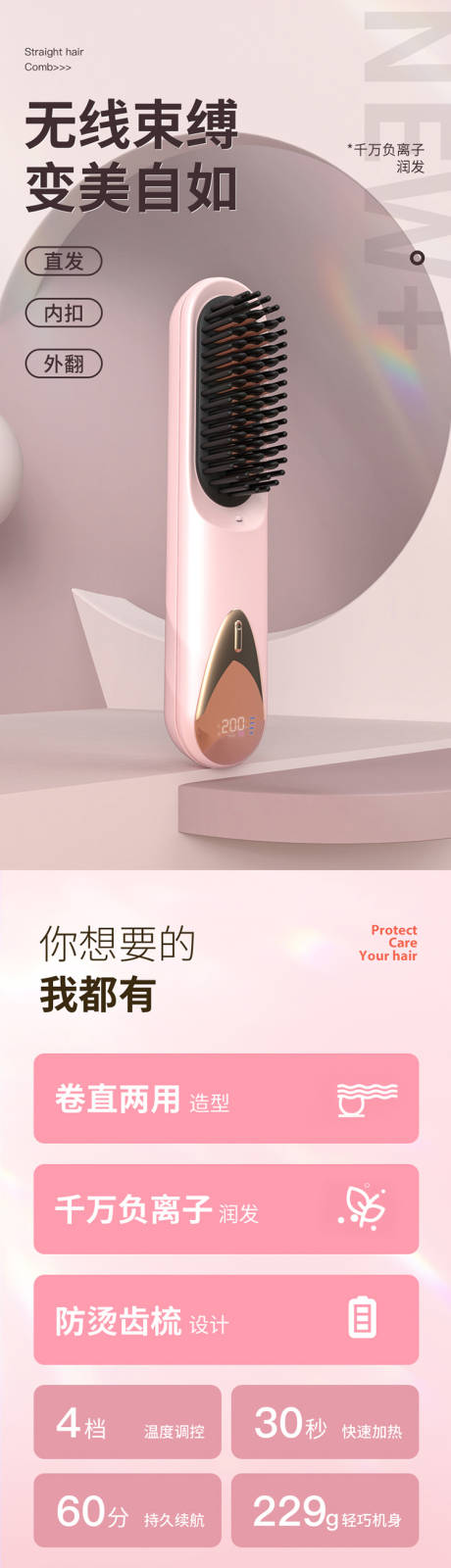 源文件下载【享设计】搜索编号：15350034132005724【无线直发梳】