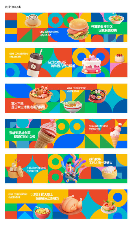 源文件下载【享设计】搜索编号：51600033817536372【地产商业吃喝玩乐几何色彩围挡】