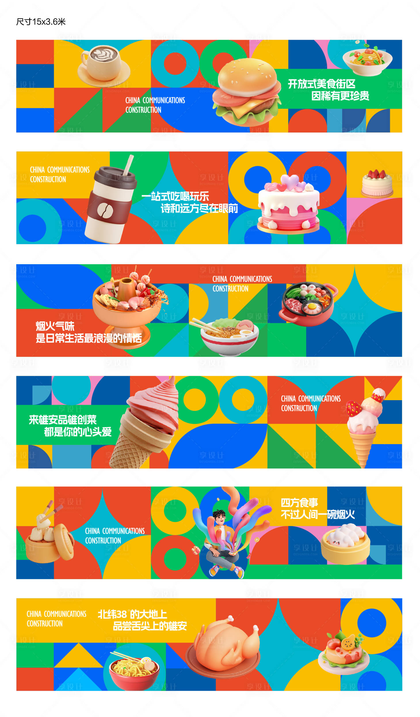 源文件下载【享设计】搜索编号：51600033817536372【地产商业吃喝玩乐几何色彩围挡】