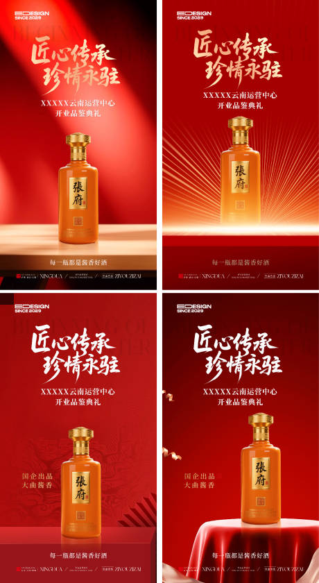 源文件下载【享设计】搜索编号：98130033817683351【酱香酒匠心传承红金系列海报】