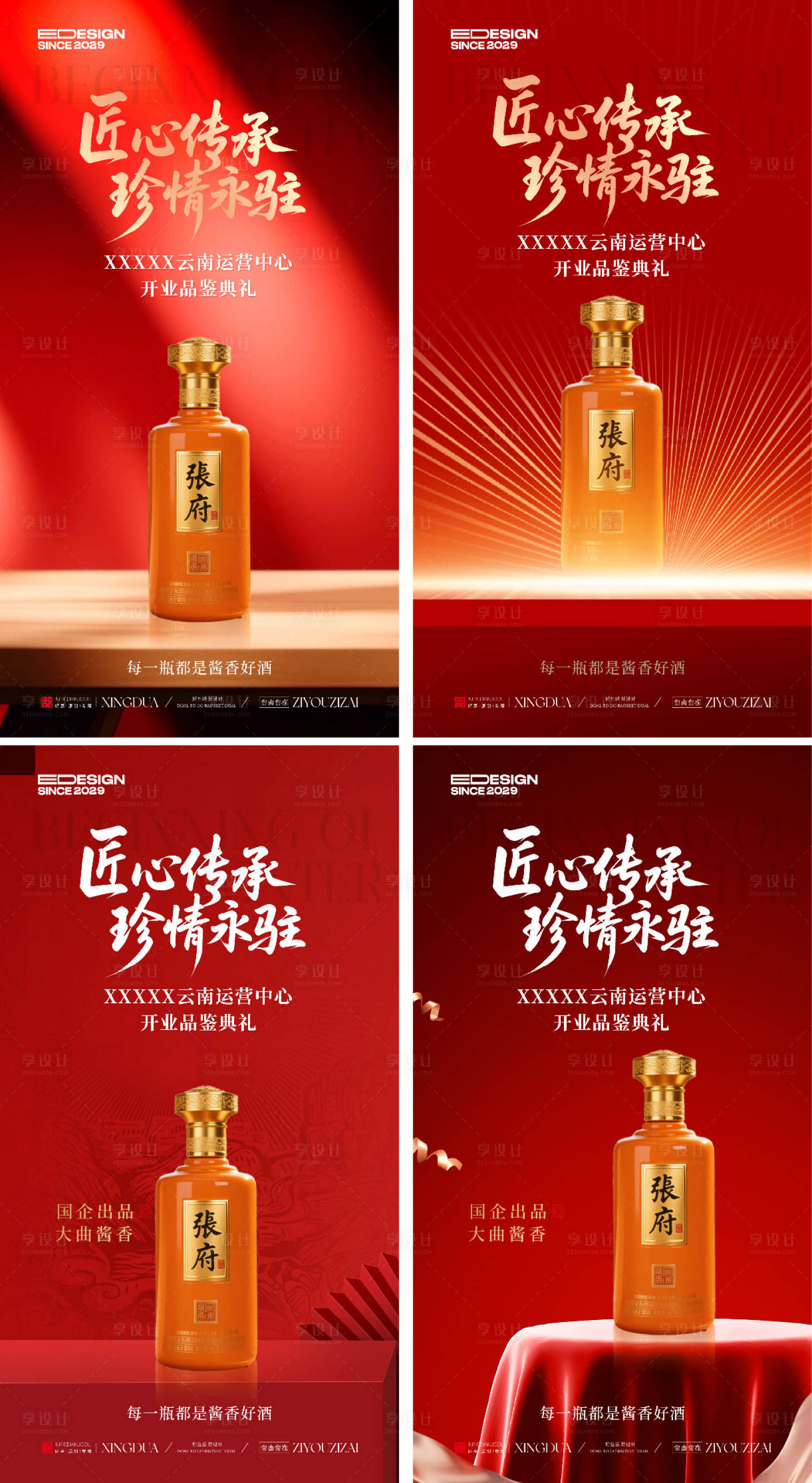 源文件下载【享设计】搜索编号：98130033817683351【酱香酒匠心传承红金系列海报】