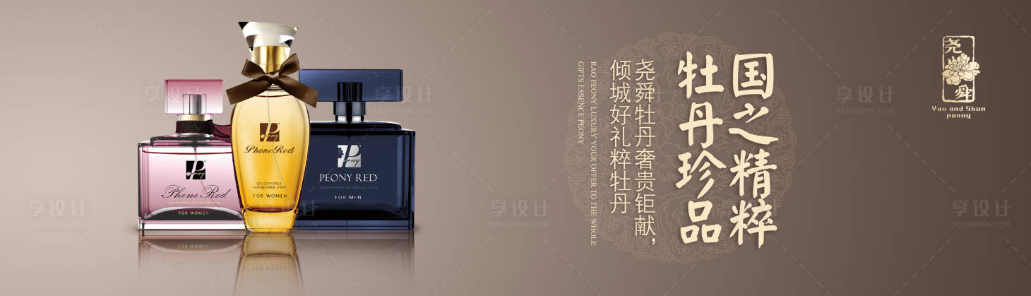 源文件下载【享设计】搜索编号：19330033888591200【香水广告】