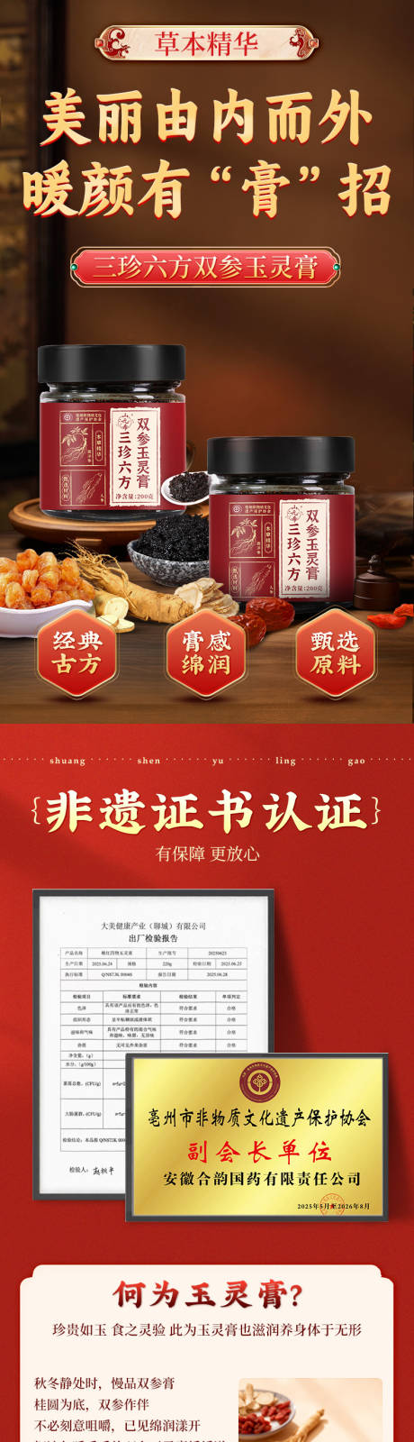 源文件下载【享设计】搜索编号：68320033870175487【玉灵膏电商详情页】