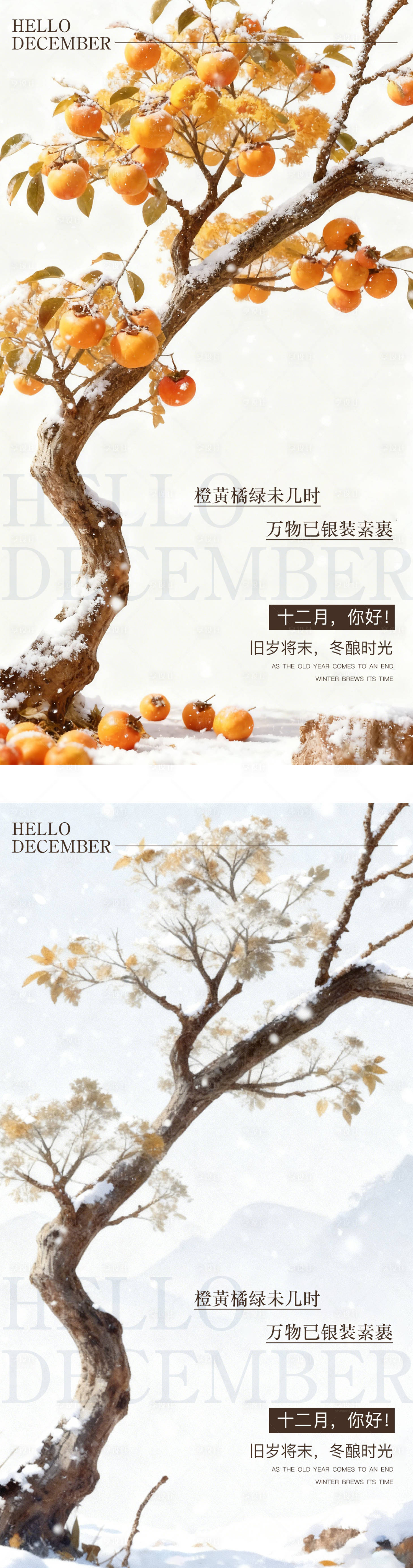 源文件下载【享设计】搜索编号：76530034146912737【十二月你好日签海报】