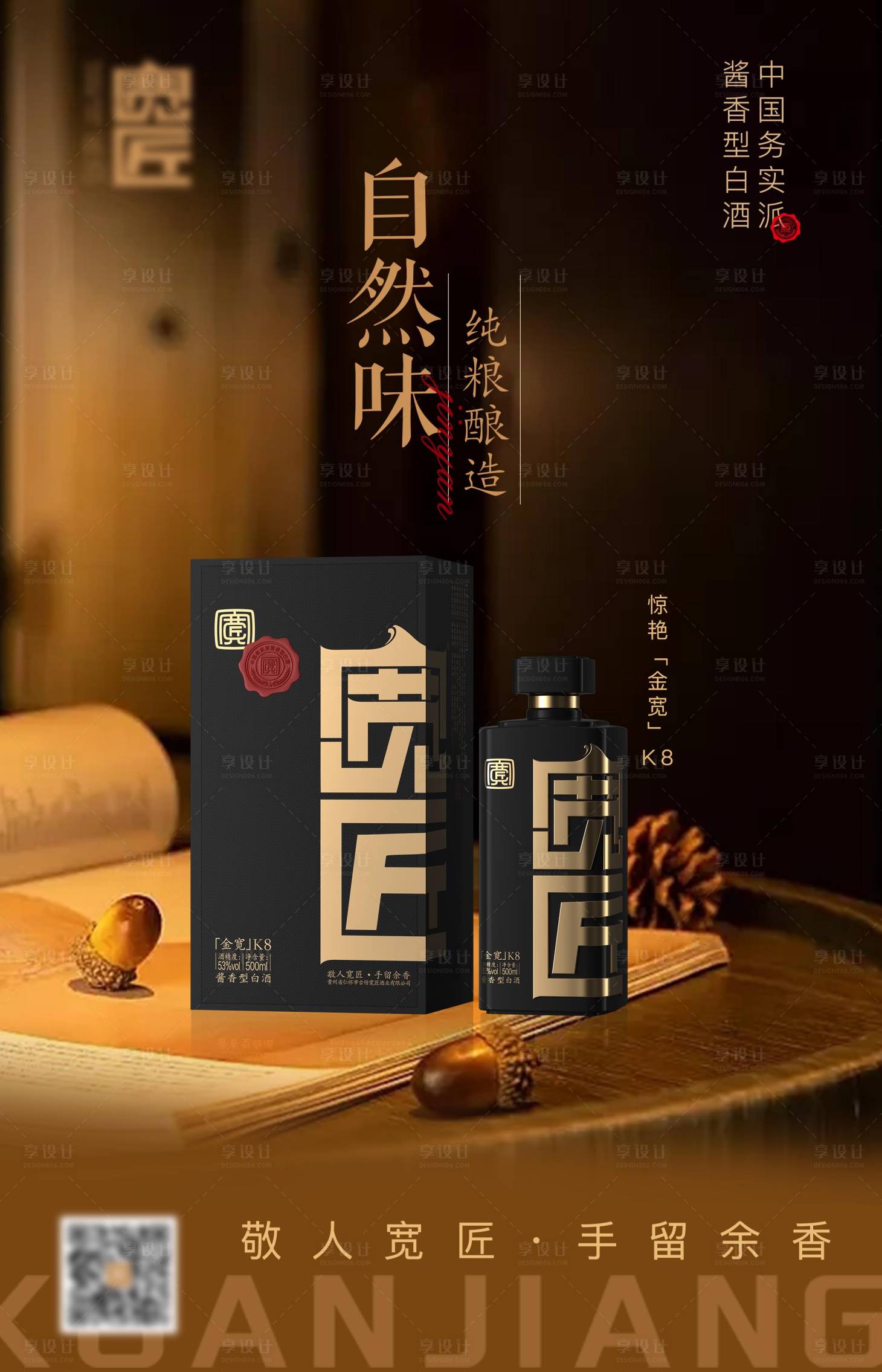 源文件下载【享设计】搜索编号：51750034076403290【白酒刷屏】