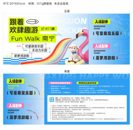 源文件下载【享设计】搜索编号：39810034023861395【公园活动联票入场券门票】