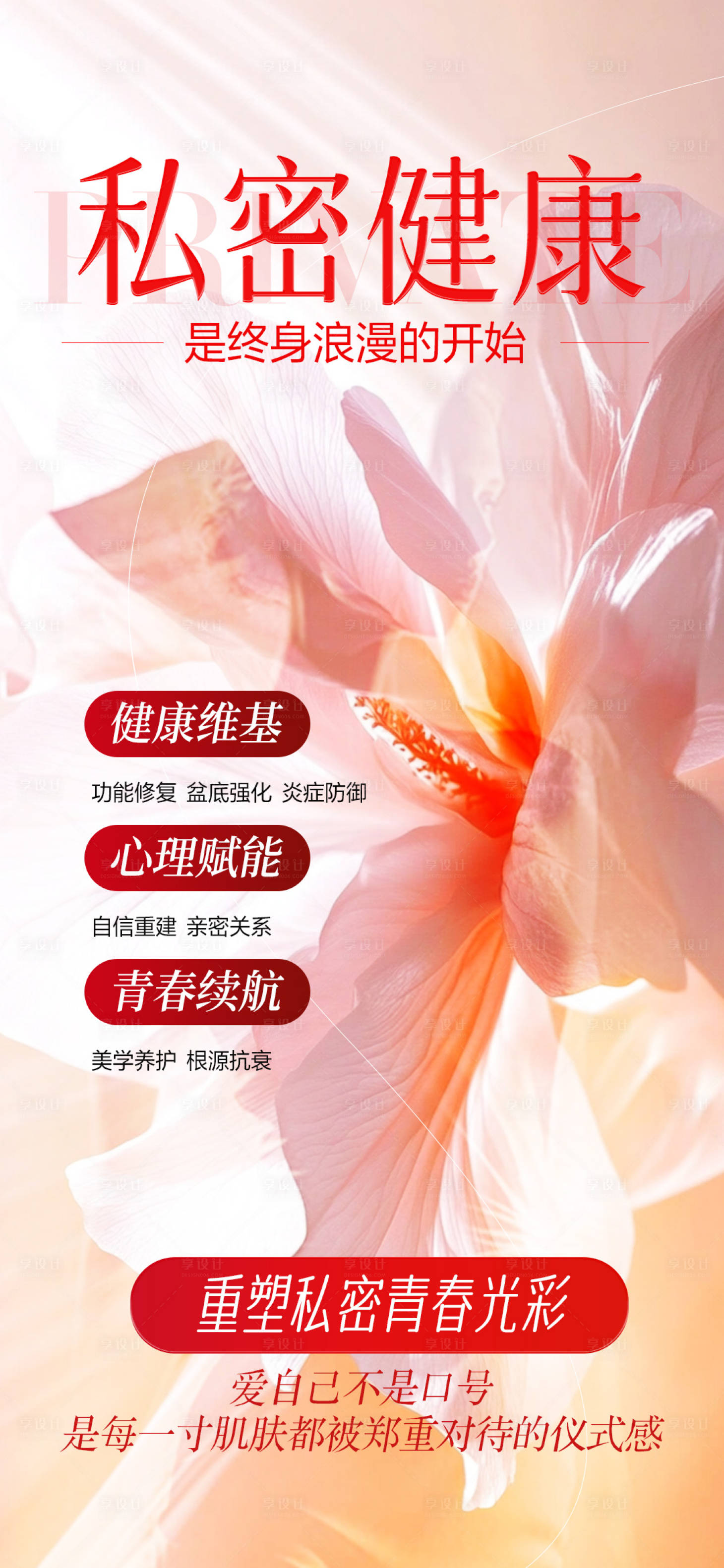 源文件下载【享设计】搜索编号：37090034104971096【私密海报】