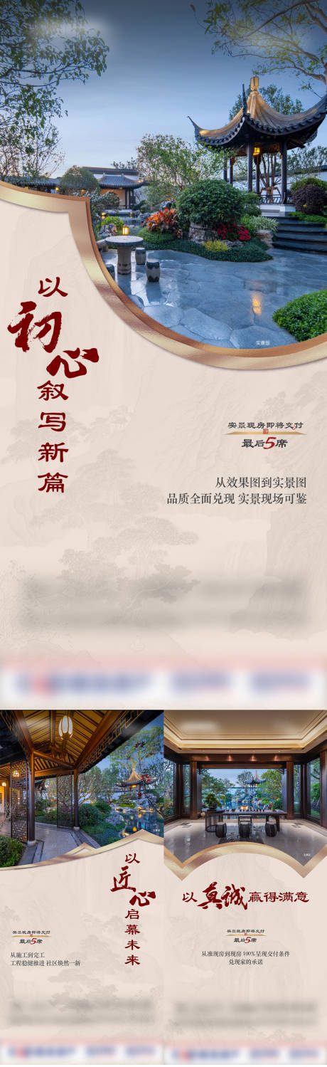 源文件下载【享设计】搜索编号：75250034077391222【中式系列园林实景图海报】