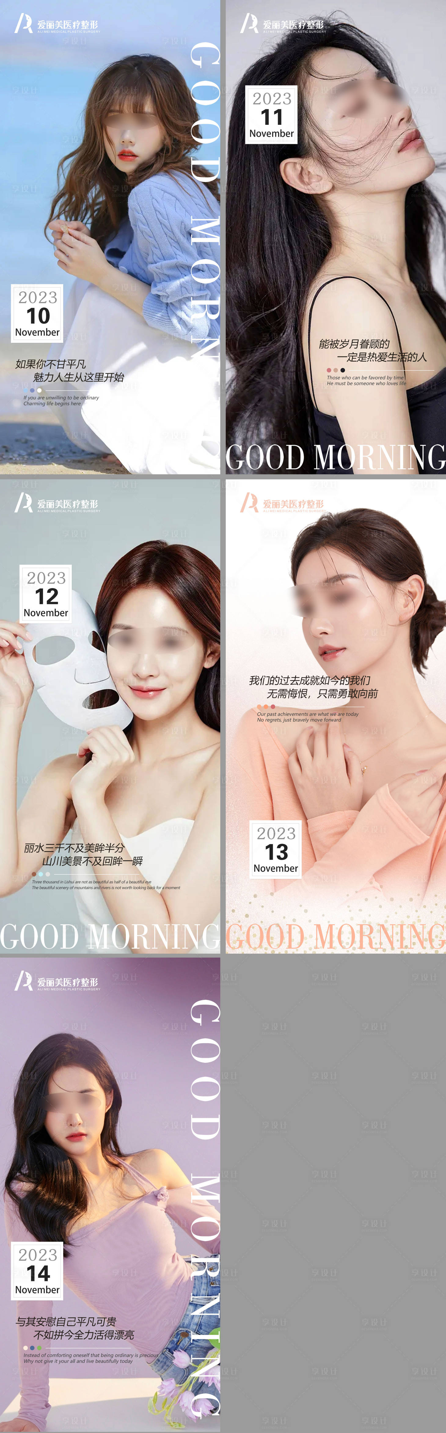 源文件下载【享设计】搜索编号：93610033859555213【医美美业早安暖心海报4】