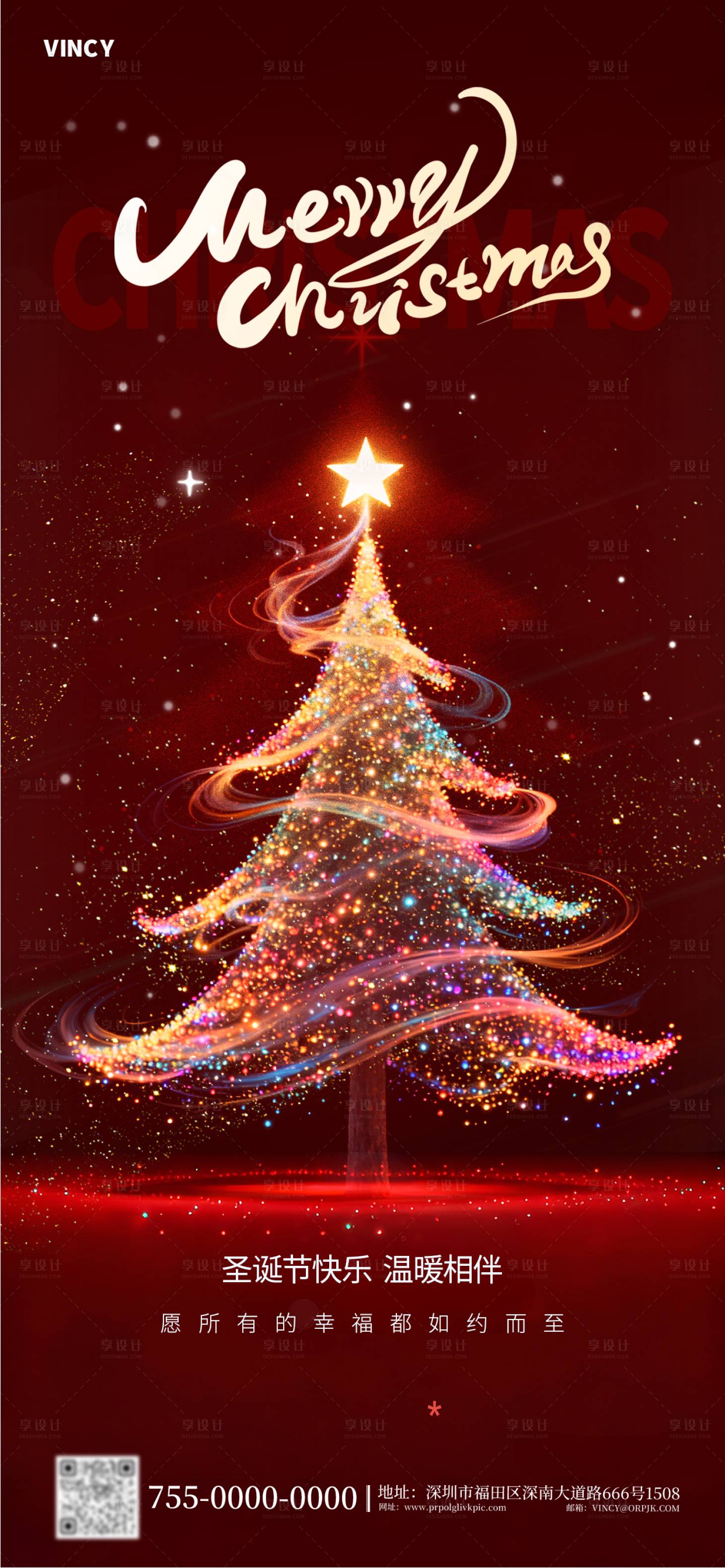 源文件下载【享设计】搜索编号：59510034263089431【圣诞节海报】