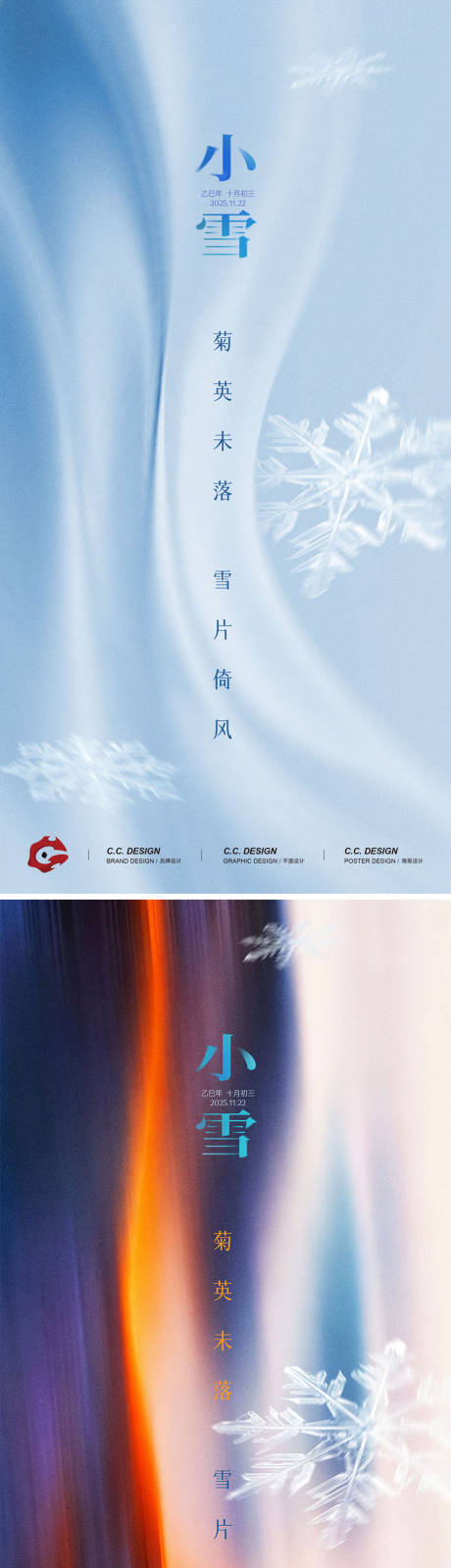 源文件下载【享设计】搜索编号：27810034134169254【中国二十四节气小雪海报】