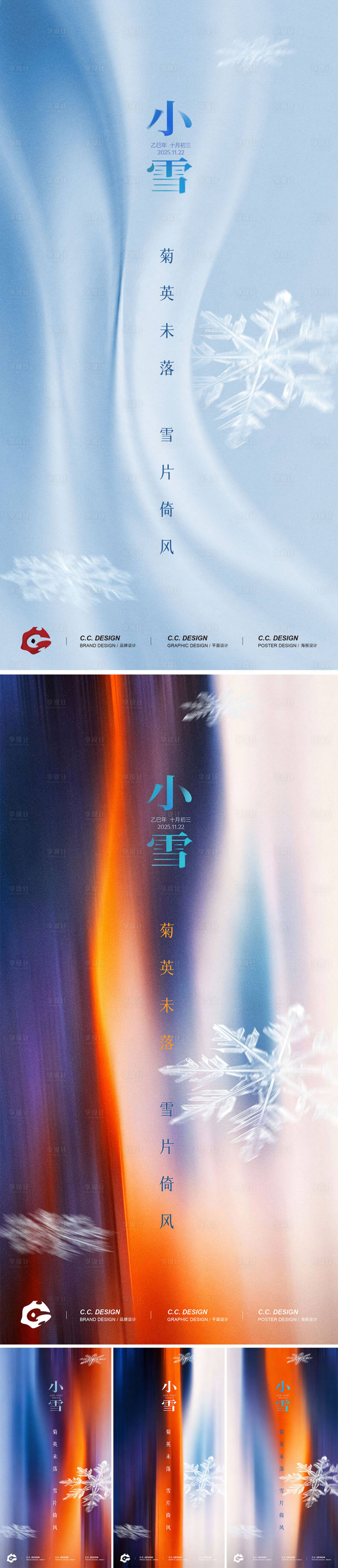源文件下载【享设计】搜索编号：27810034134169254【中国二十四节气小雪海报】