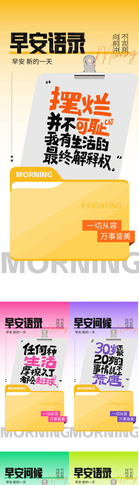 源文件下载【享设计】搜索编号：11810034184547250【早安日签海报】
