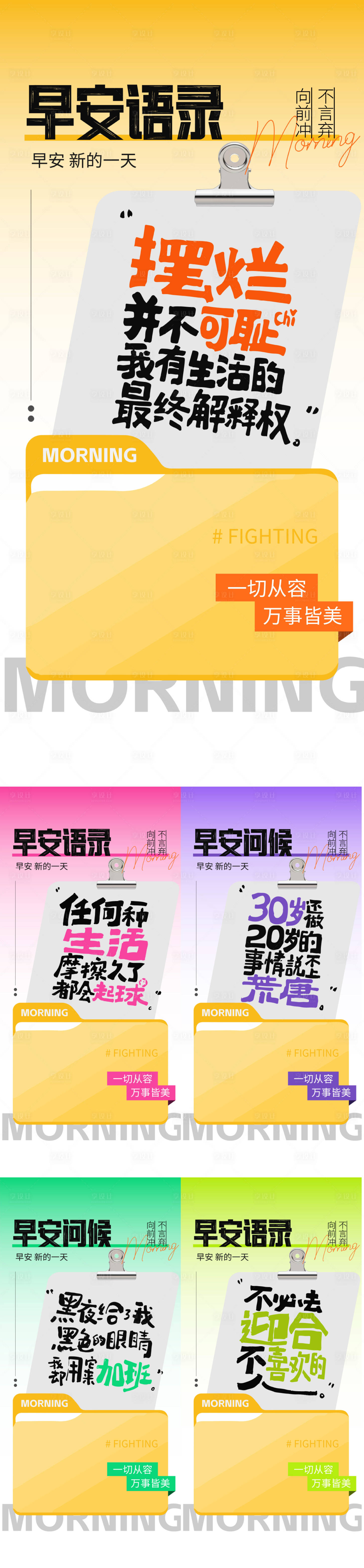 源文件下载【享设计】搜索编号：11810034184547250【早安日签海报】