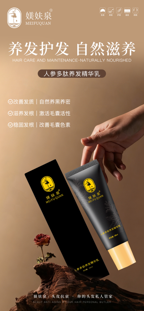 源文件下载【享设计】搜索编号：67790034153289430【养发乳海报】