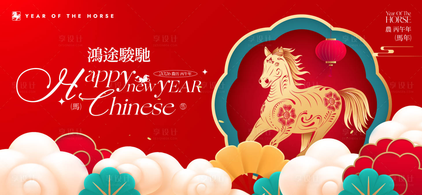 源文件下载【享设计】搜索编号：58550034048539371【2026新年主视觉活动背景板】