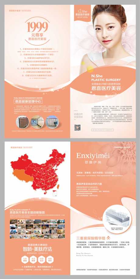 源文件下载【享设计】搜索编号：87470033879899923【医美二折页】