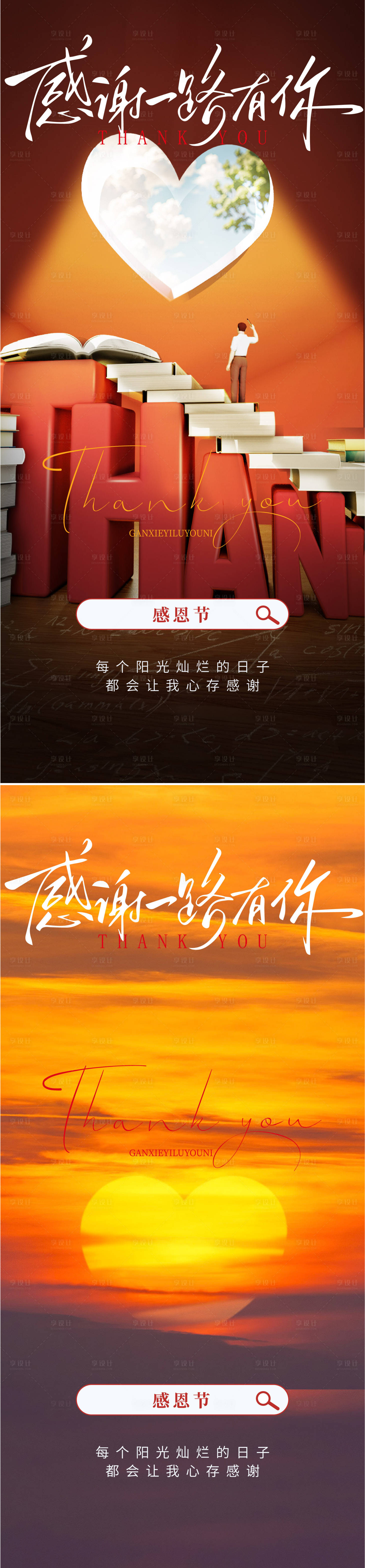 源文件下载【享设计】搜索编号：54890033916427389【感恩节海报】