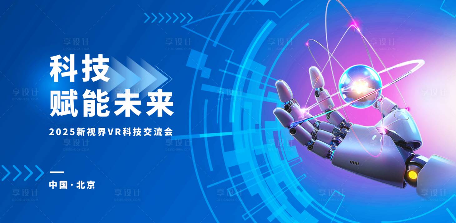 源文件下载【享设计】搜索编号：35400034079321499【科技赋能未来主题活动背景板】