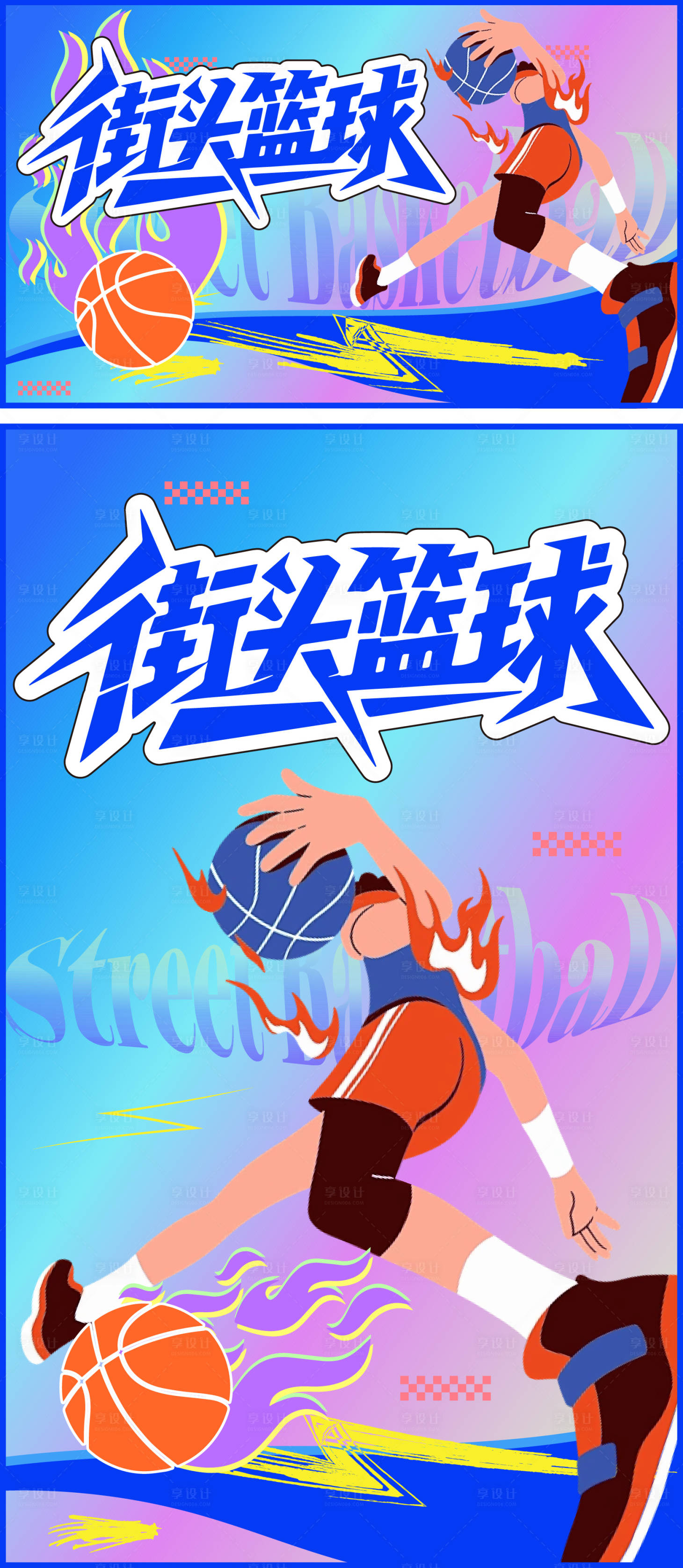 源文件下载【享设计】搜索编号：94030033860133624【街头篮球扁平化插画活动展板】