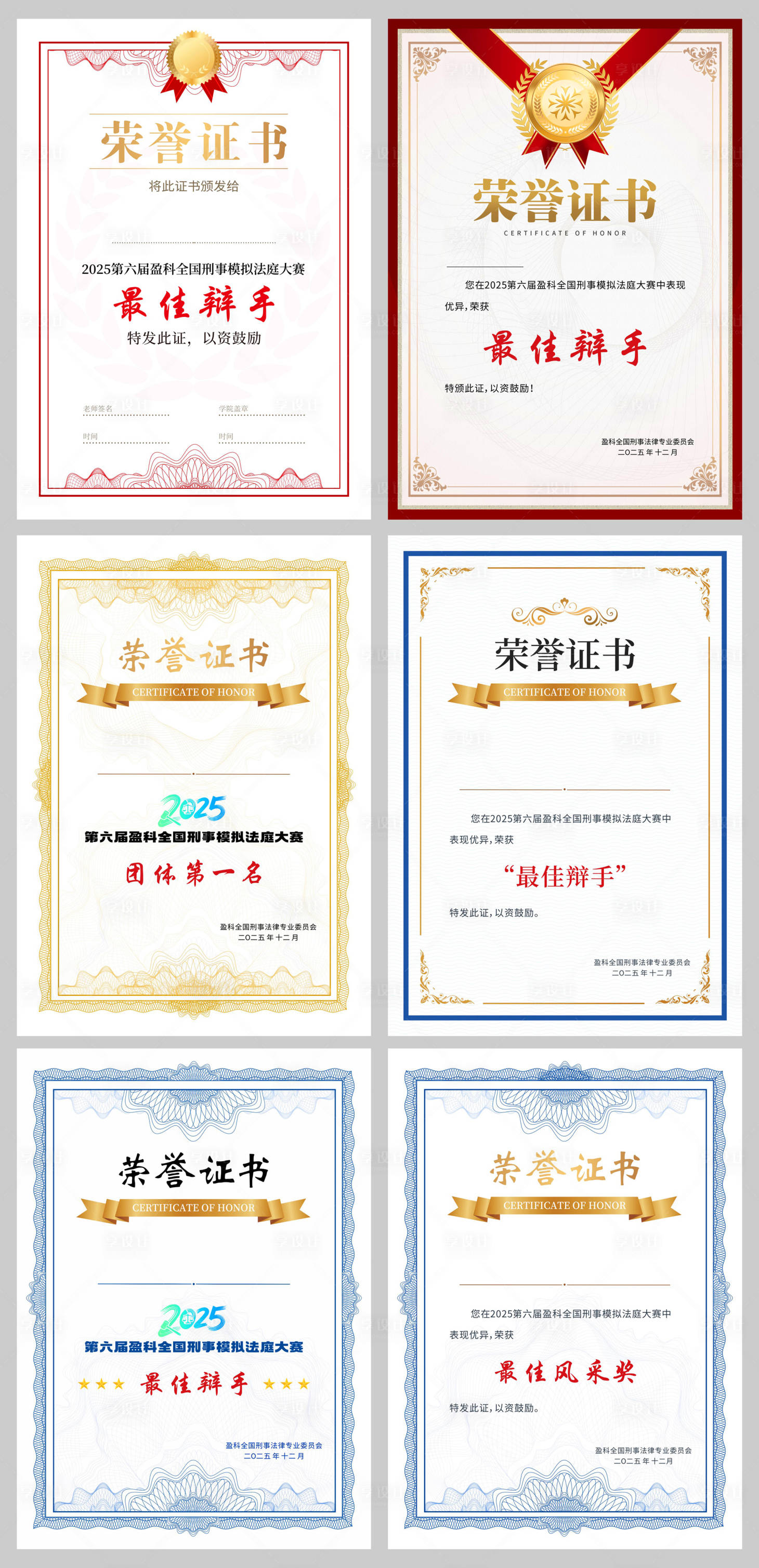 源文件下载【享设计】搜索编号：40090034213255431【荣誉证书设计】