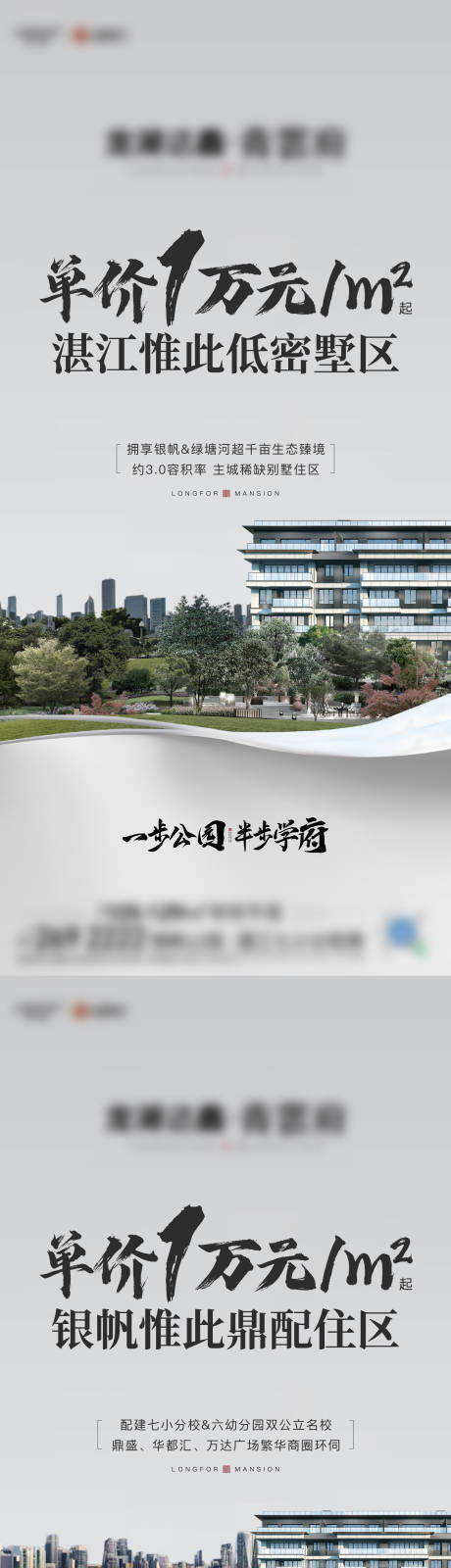 源文件下載【享設計】搜索編號：10080033823302201【學府園林景觀價值海報】