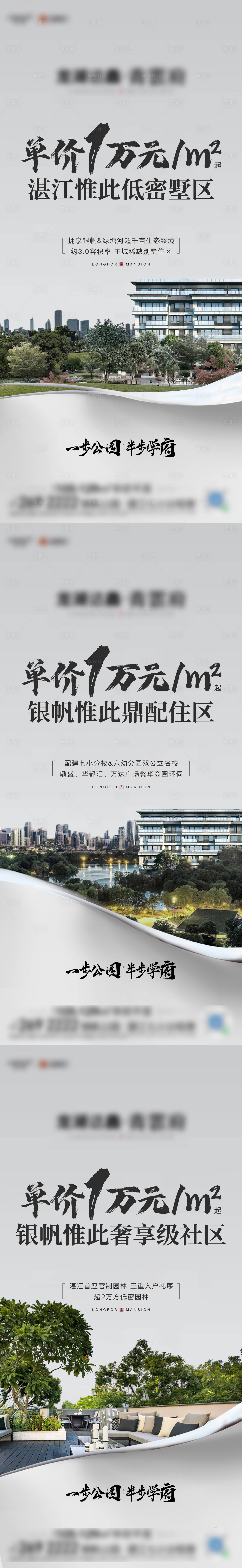 源文件下载【享设计】搜索编号：10080033823302201【学府园林景观价值海报】