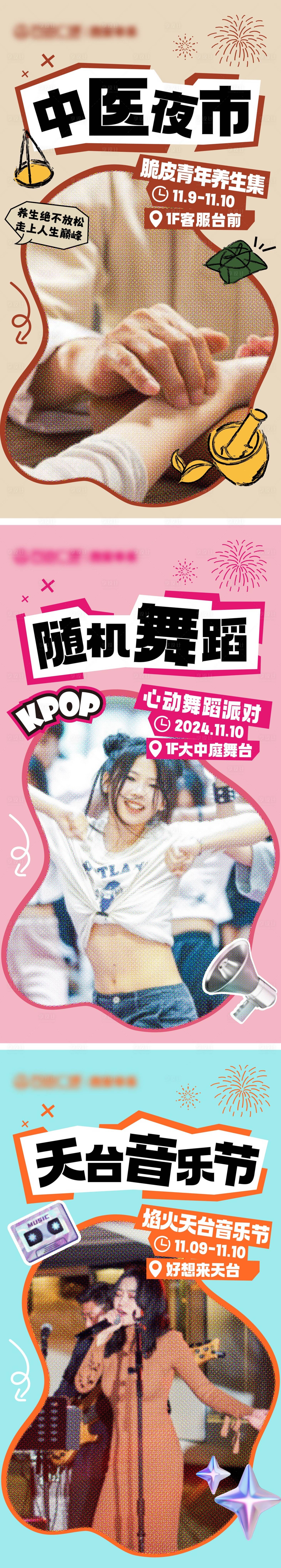 源文件下載【享設計】搜索編號：32630034017147327【商業(yè)地產活動海報】