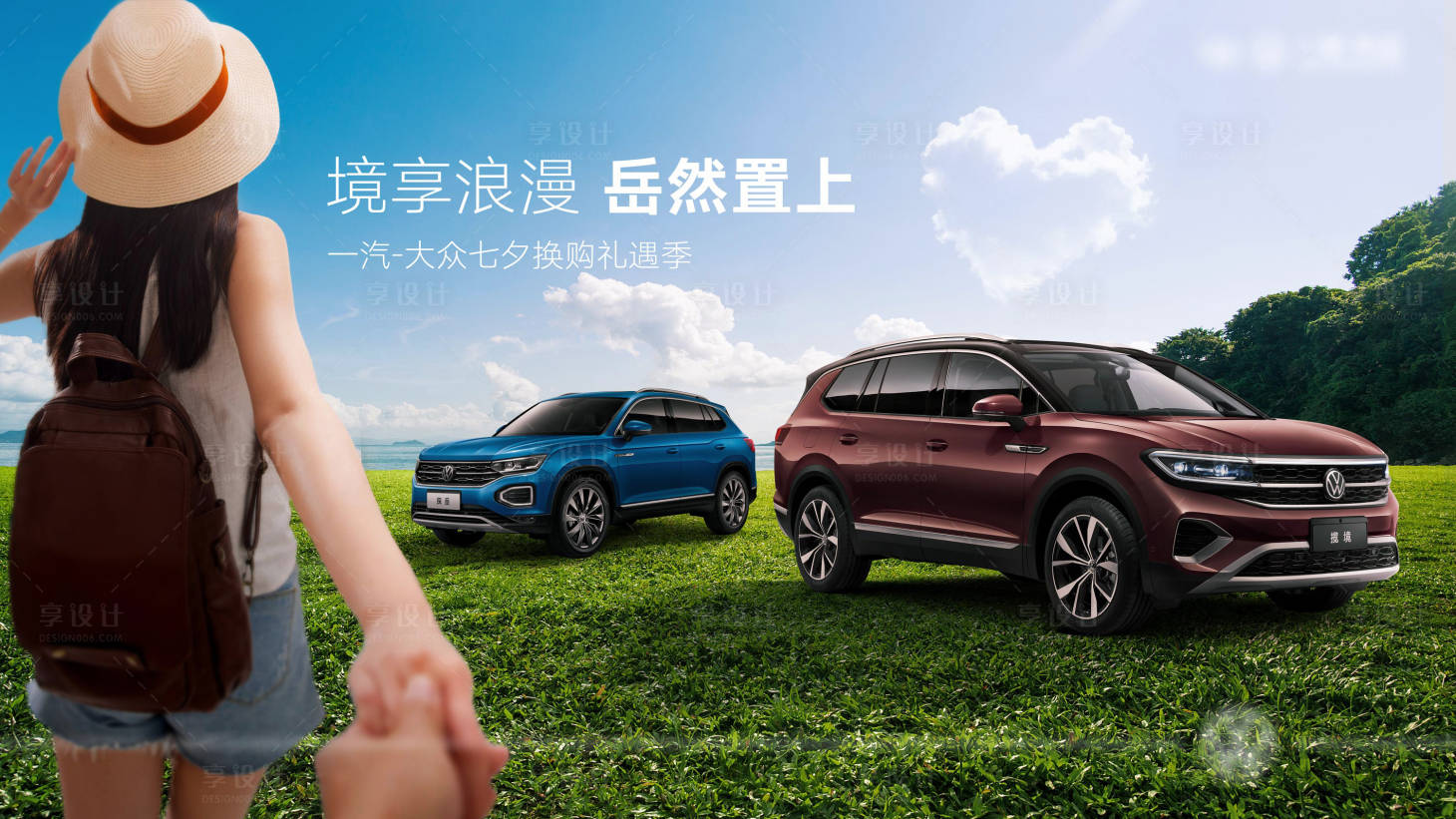 源文件下载【享设计】搜索编号：55620034134287711【七夕汽车KV】