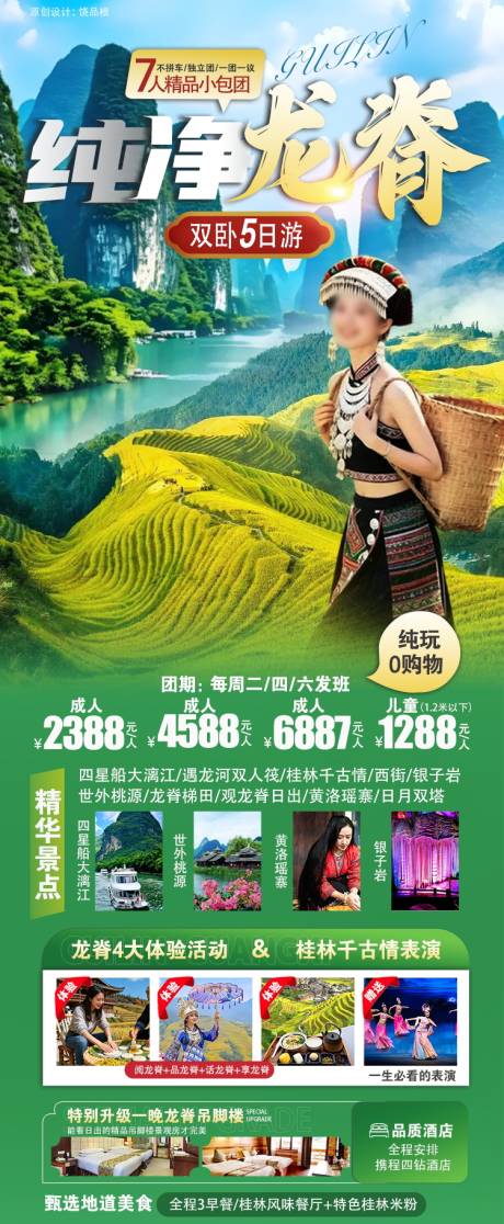 源文件下载【享设计】搜索编号：69540033898539799【桂林海报】