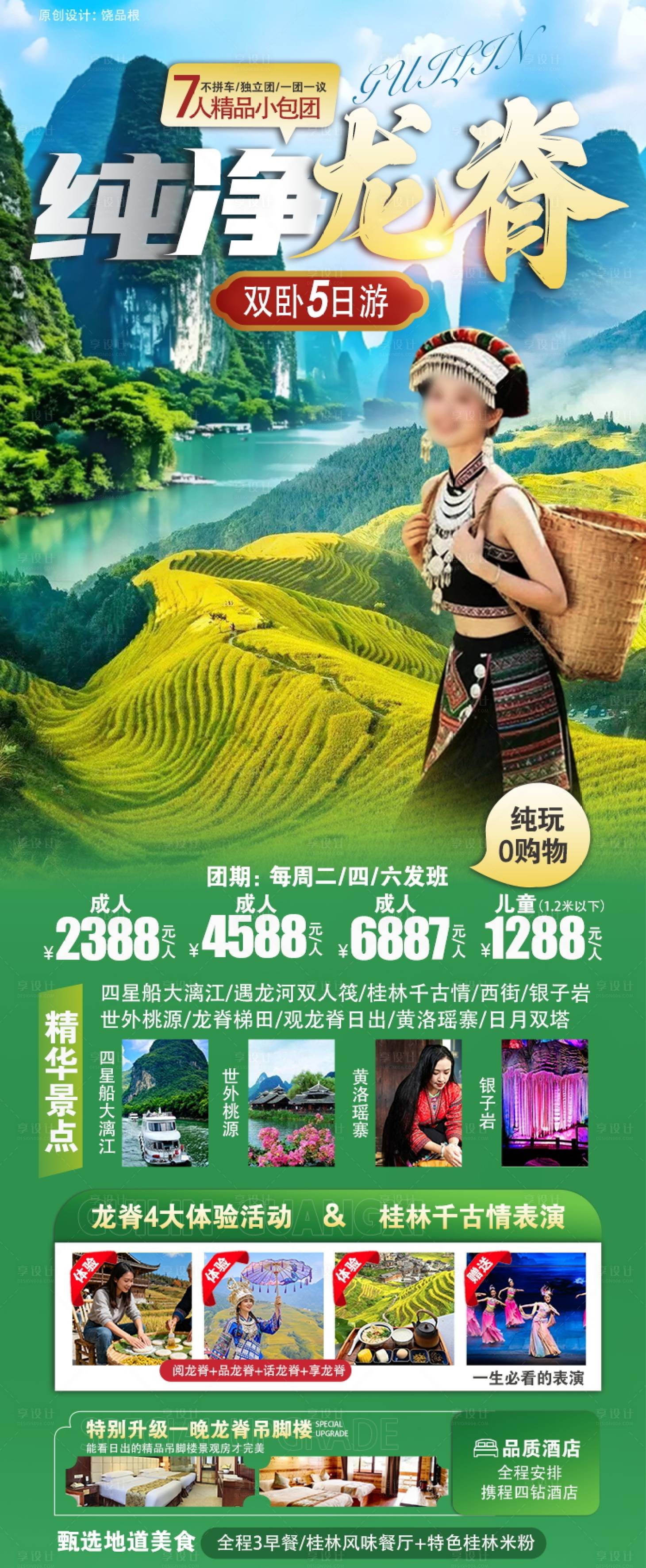 源文件下载【享设计】搜索编号：69540033898539799【桂林海报】