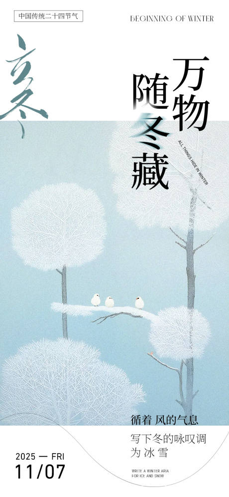 源文件下载【享设计】搜索编号：23920033849528023【立秋高级海报】