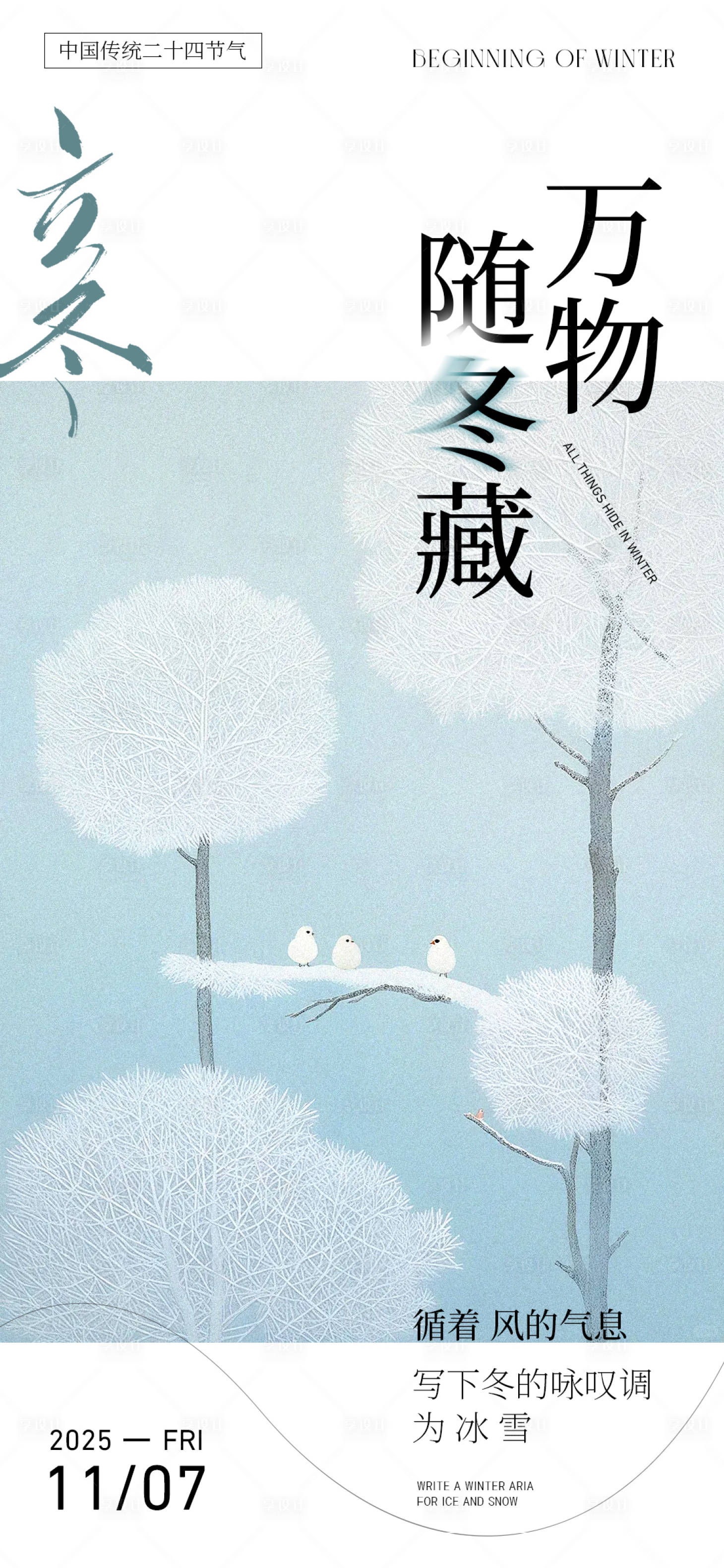 源文件下载【享设计】搜索编号：23920033849528023【立秋高级海报】